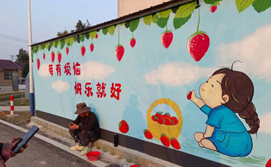 宣城草莓基地围墙墙绘